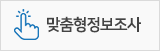 맞춤형정보사