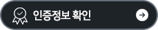 인증정보 확인
