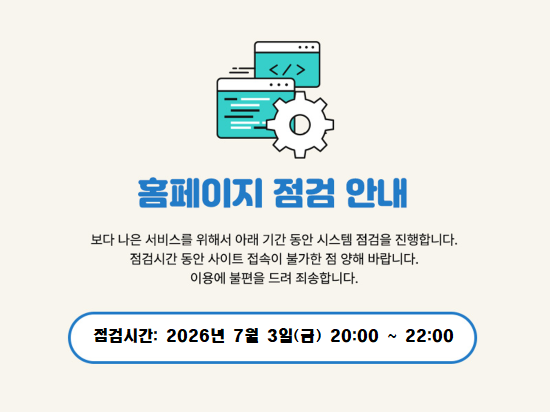 점검안내팝업 