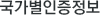 국가별인증정보